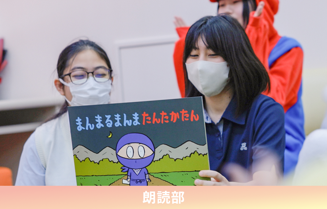 朗読部