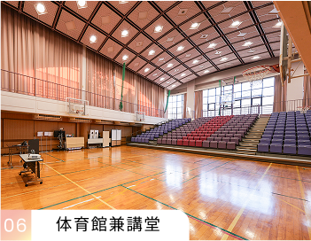 体育館兼講堂