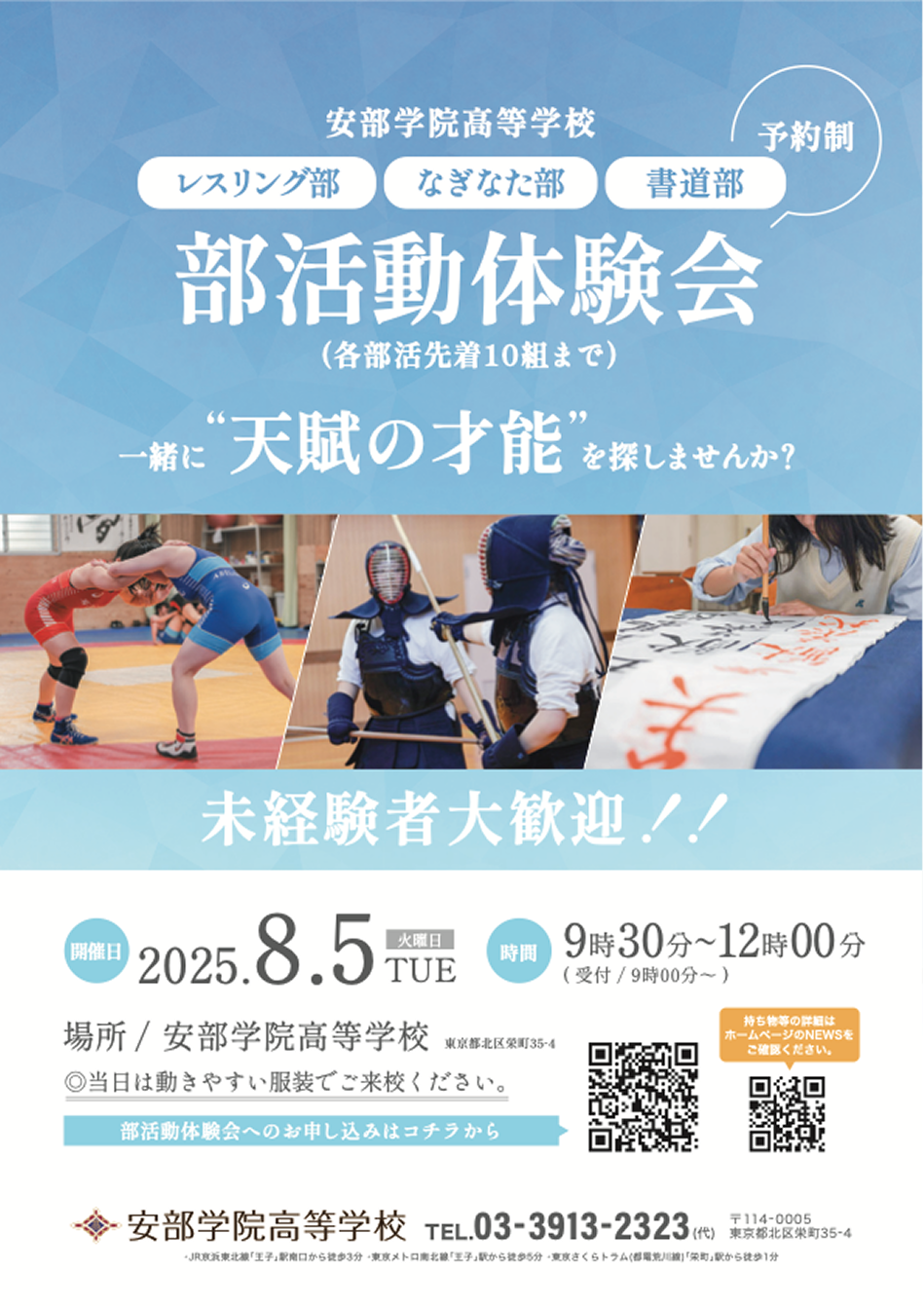 部活動体験会