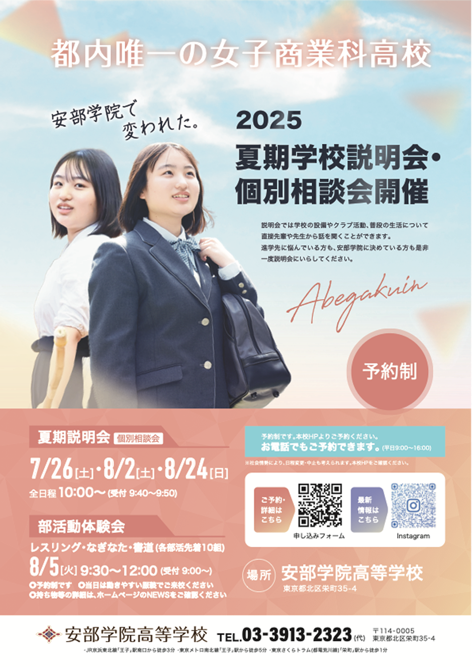 学校説明会