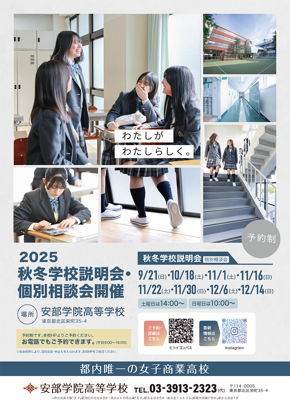 学校説明会