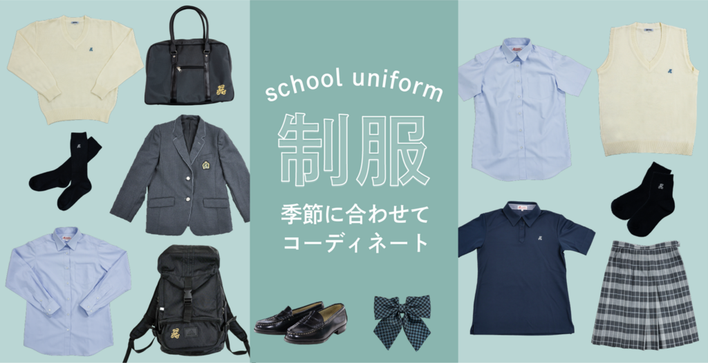 制服紹介 | 安部学院高等学校